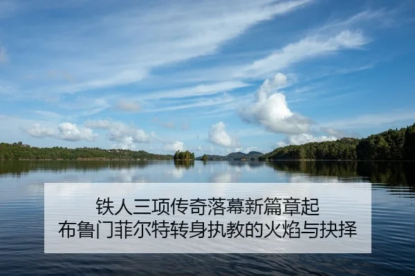 tie-ren-san-xiang-chuan-qi-luo-mu-xin-pian-zhang-qi-bu-lu-men-fei-er-te-zhuan-shen-zhi-jiao-de-huo-yan-yu-jue-ze-2-939.jpg
